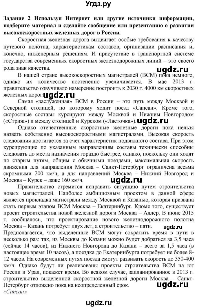 ГДЗ (Решебник) по технологии 7 класс Глозман Е.С. / §4 / задание / 2