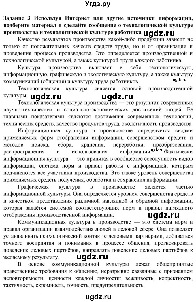 ГДЗ (Решебник) по технологии 7 класс Глозман Е.С. / §4 / задание / 3