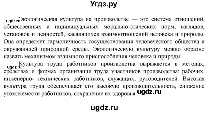 ГДЗ (Решебник) по технологии 7 класс Глозман Е.С. / §4 / задание / 3(продолжение 2)