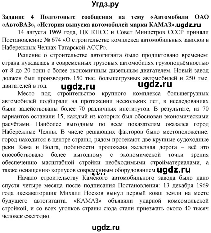 ГДЗ (Решебник) по технологии 7 класс Глозман Е.С. / §4 / задание / 4
