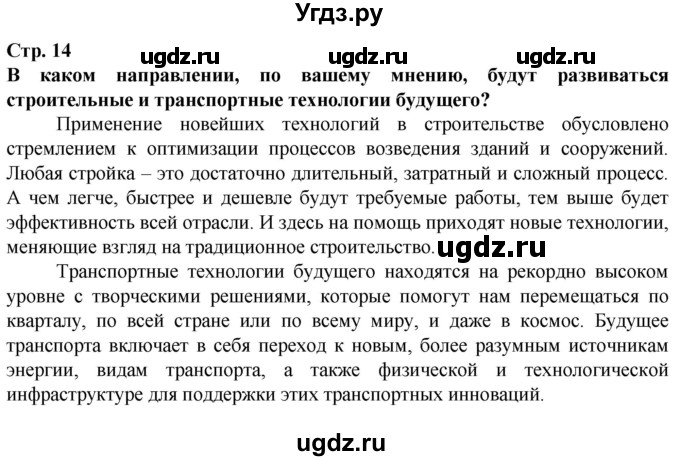 ГДЗ (Решебник) по технологии 7 класс Глозман Е.С. / §4 / Вопрос в начале §