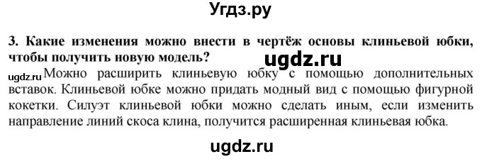 ГДЗ (Решебник) по технологии 7 класс Глозман Е.С. / §31 / вопрос, задание / 3
