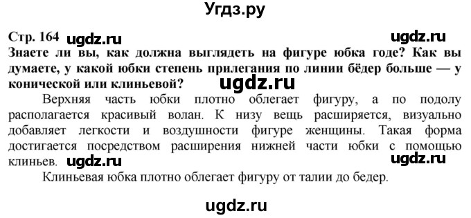 ГДЗ (Решебник) по технологии 7 класс Глозман Е.С. / §31 / Вопрос в начале §