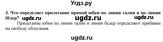 ГДЗ (Решебник) по технологии 7 класс Глозман Е.С. / §32 / вопрос, задание / 3