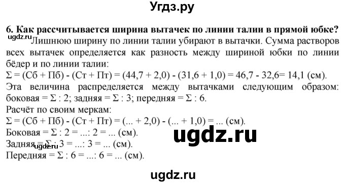 ГДЗ (Решебник) по технологии 7 класс Глозман Е.С. / §32 / вопрос, задание / 6