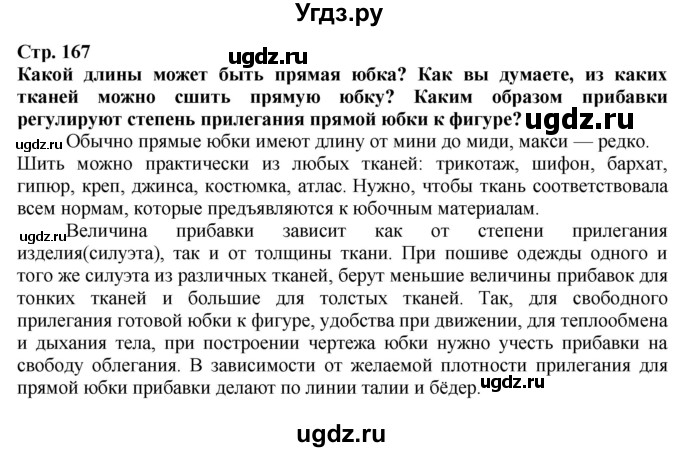ГДЗ (Решебник) по технологии 7 класс Глозман Е.С. / §32 / Вопрос в начале §
