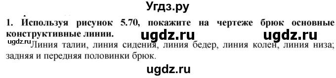 ГДЗ (Решебник) по технологии 7 класс Глозман Е.С. / §33 / вопрос, задание / 1