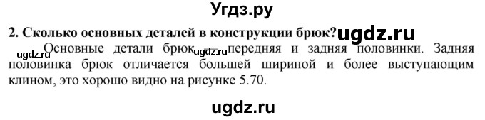 ГДЗ (Решебник) по технологии 7 класс Глозман Е.С. / §33 / вопрос, задание / 2