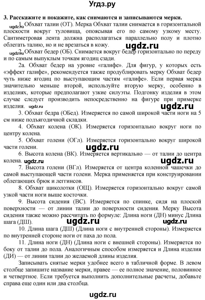 ГДЗ (Решебник) по технологии 7 класс Глозман Е.С. / §33 / вопрос, задание / 3