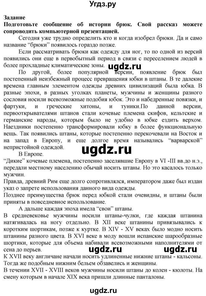 ГДЗ (Решебник) по технологии 7 класс Глозман Е.С. / §33 / задание / 1
