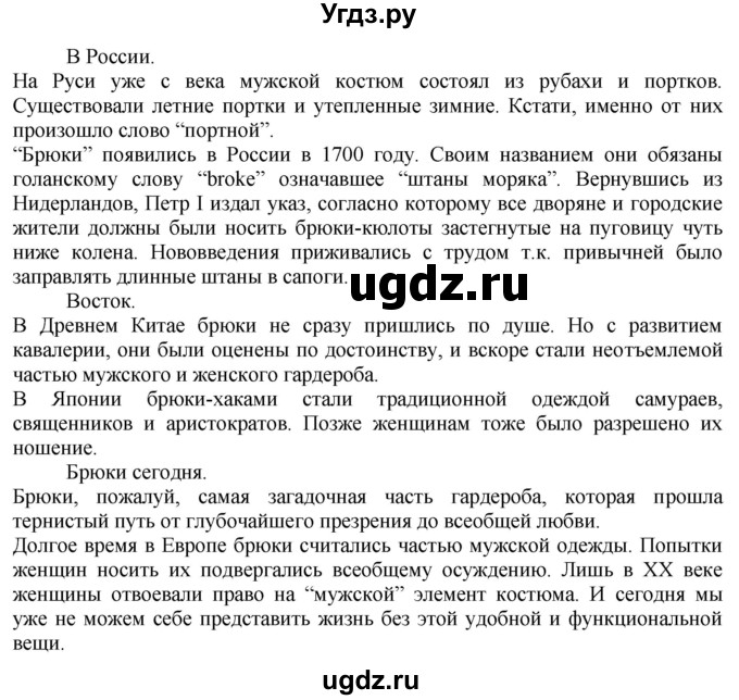 ГДЗ (Решебник) по технологии 7 класс Глозман Е.С. / §33 / задание / 1(продолжение 2)