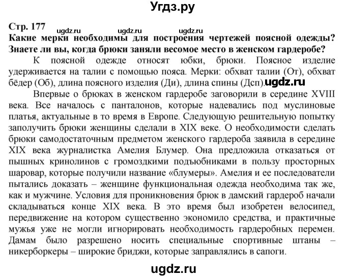 ГДЗ (Решебник) по технологии 7 класс Глозман Е.С. / §33 / Вопрос в начале §