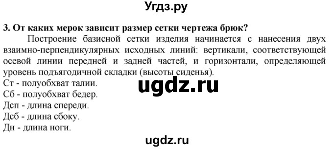 ГДЗ (Решебник) по технологии 7 класс Глозман Е.С. / §34 / вопрос, задание / 3