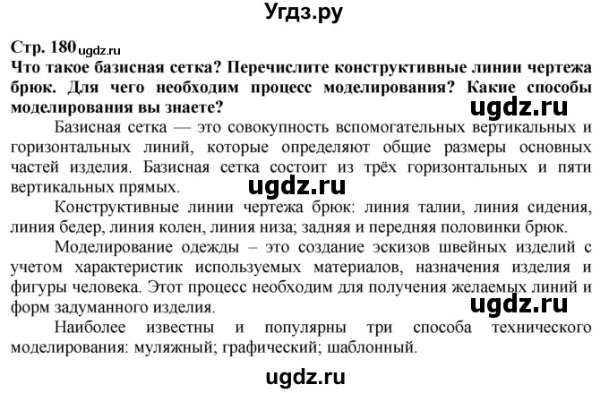 ГДЗ (Решебник) по технологии 7 класс Глозман Е.С. / §34 / Вопрос в начале §