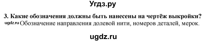 ГДЗ (Решебник) по технологии 7 класс Глозман Е.С. / §35 / вопрос, задание / 3