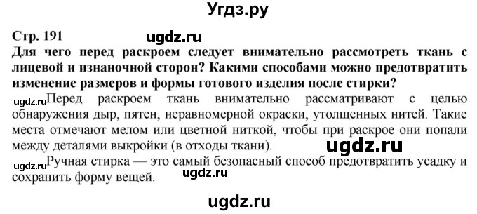 ГДЗ (Решебник) по технологии 7 класс Глозман Е.С. / §36 / Вопрос в начале §