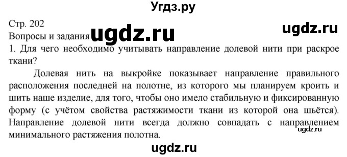 ГДЗ (Решебник) по технологии 7 класс Глозман Е.С. / §37 / вопрос, задание / 1