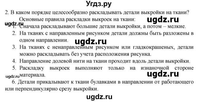 ГДЗ (Решебник) по технологии 7 класс Глозман Е.С. / §37 / вопрос, задание / 2