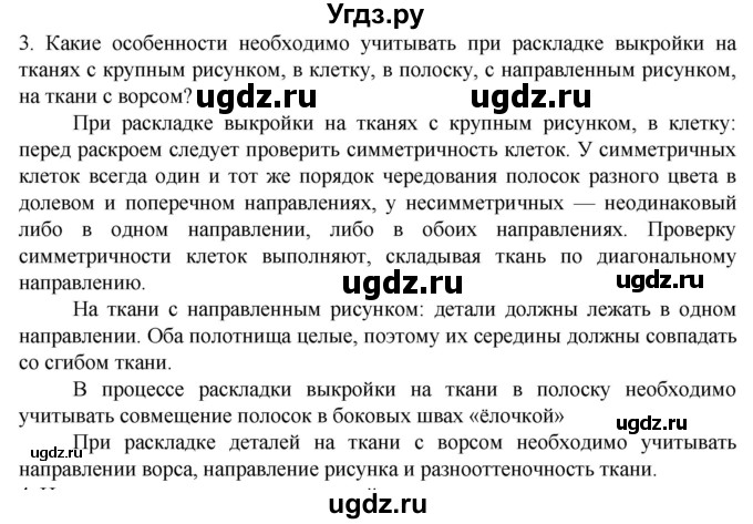 ГДЗ (Решебник) по технологии 7 класс Глозман Е.С. / §37 / вопрос, задание / 3
