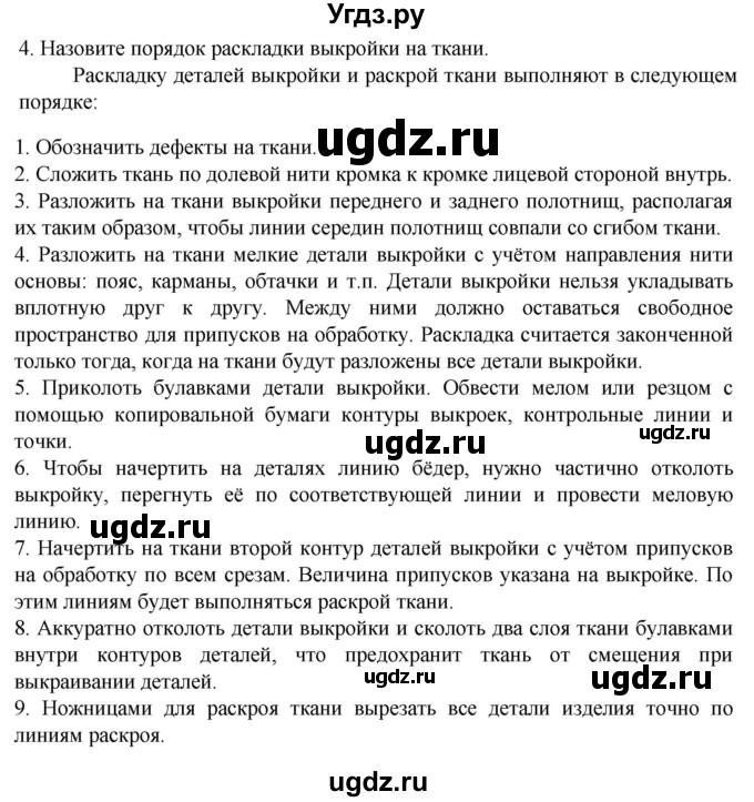 ГДЗ (Решебник) по технологии 7 класс Глозман Е.С. / §37 / вопрос, задание / 4