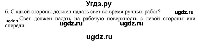 ГДЗ (Решебник) по технологии 7 класс Глозман Е.С. / §37 / вопрос, задание / 6