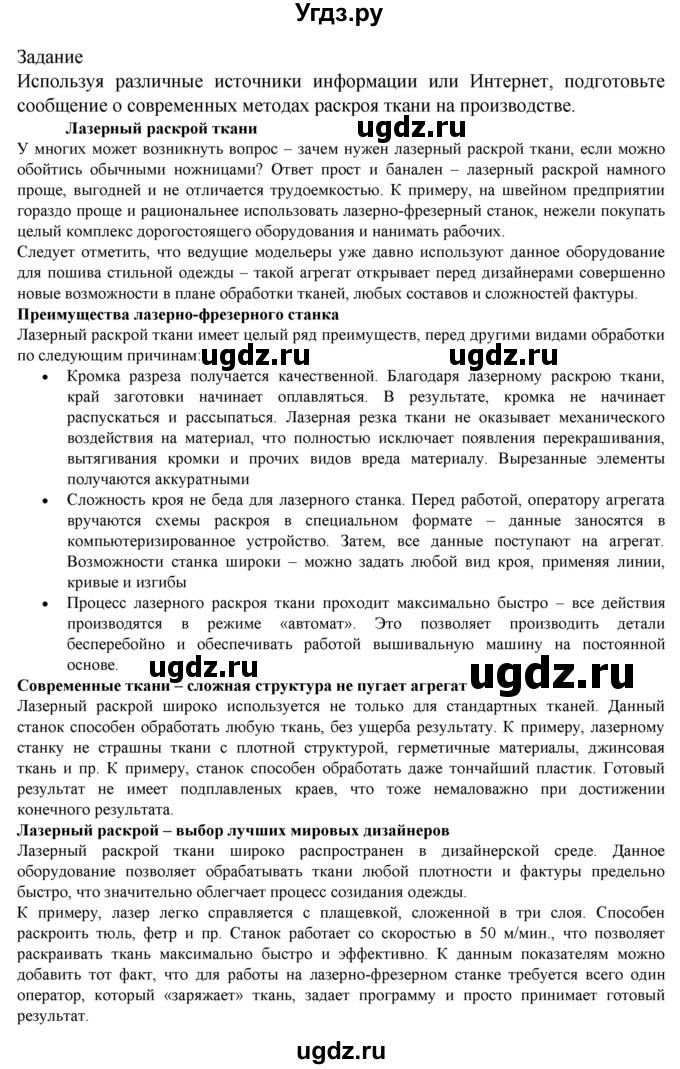 ГДЗ (Решебник) по технологии 7 класс Глозман Е.С. / §37 / задания / 1