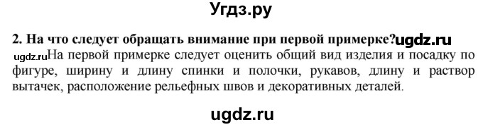 ГДЗ (Решебник) по технологии 7 класс Глозман Е.С. / §38 / вопрос, задание / 2