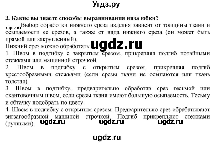 ГДЗ (Решебник) по технологии 7 класс Глозман Е.С. / §38 / вопрос, задание / 3