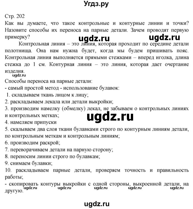 ГДЗ (Решебник) по технологии 7 класс Глозман Е.С. / §38 / Вопрос в начале §