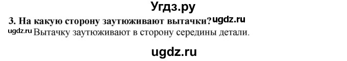 ГДЗ (Решебник) по технологии 7 класс Глозман Е.С. / §39 / вопрос, задание / 3
