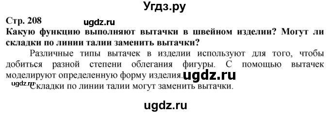 ГДЗ (Решебник) по технологии 7 класс Глозман Е.С. / §39 / Вопрос в начале §