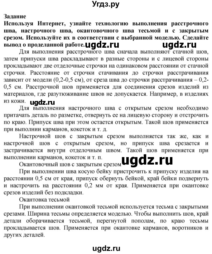 ГДЗ (Решебник) по технологии 7 класс Глозман Е.С. / §40 / задание / 1