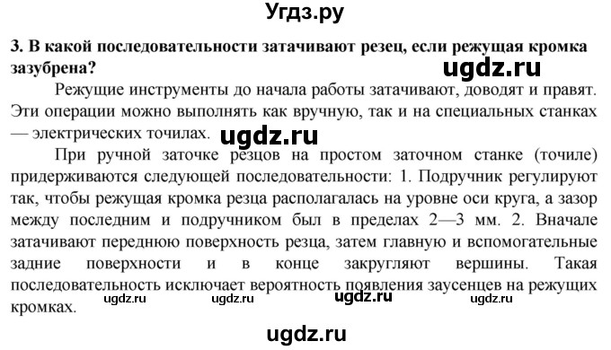 ГДЗ (Решебник) по технологии 7 класс Глозман Е.С. / §5 / вопрос, задание / 3