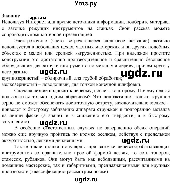 ГДЗ (Решебник) по технологии 7 класс Глозман Е.С. / §5 / задание / 1
