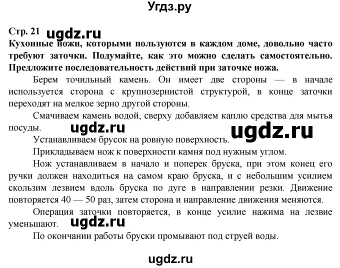 ГДЗ (Решебник) по технологии 7 класс Глозман Е.С. / §5 / Вопрос в начале §