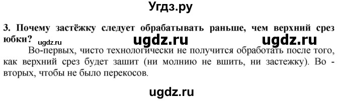 ГДЗ (Решебник) по технологии 7 класс Глозман Е.С. / §41 / вопрос, задание / 3