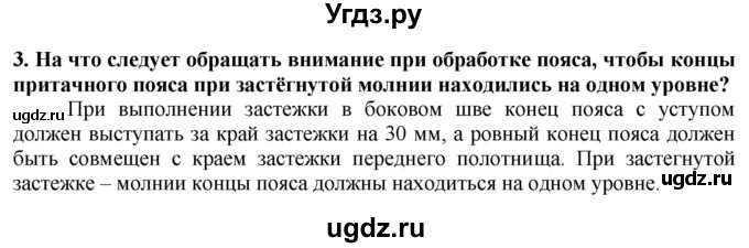 ГДЗ (Решебник) по технологии 7 класс Глозман Е.С. / §42 / вопрос, задание / 3