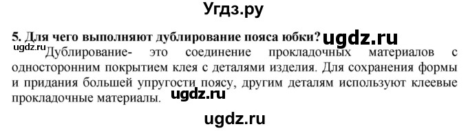 ГДЗ (Решебник) по технологии 7 класс Глозман Е.С. / §42 / вопрос, задание / 5