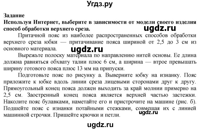 ГДЗ (Решебник) по технологии 7 класс Глозман Е.С. / §42 / задание / 1