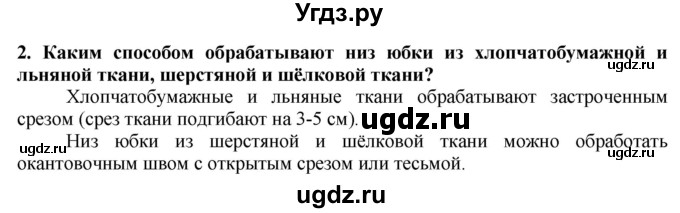 ГДЗ (Решебник) по технологии 7 класс Глозман Е.С. / §43 / вопрос, задание / 2