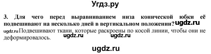 ГДЗ (Решебник) по технологии 7 класс Глозман Е.С. / §43 / вопрос, задание / 3