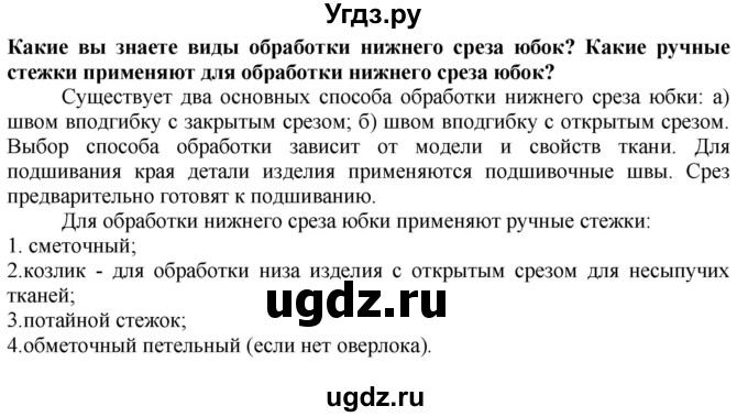 ГДЗ (Решебник) по технологии 7 класс Глозман Е.С. / §43 / Вопрос в начале §
