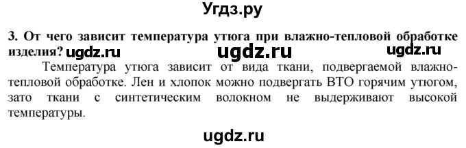 ГДЗ (Решебник) по технологии 7 класс Глозман Е.С. / §44 / вопрос, задание / 3