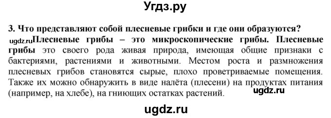 ГДЗ (Решебник) по технологии 7 класс Глозман Е.С. / §45 / вопрос, задание / 3