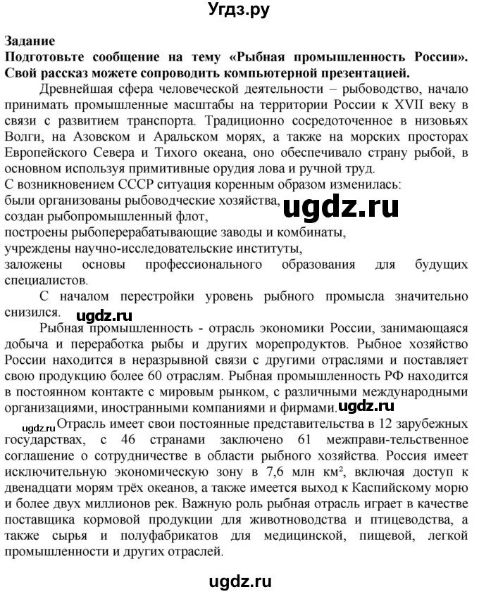 ГДЗ (Решебник) по технологии 7 класс Глозман Е.С. / §45 / задание / 1