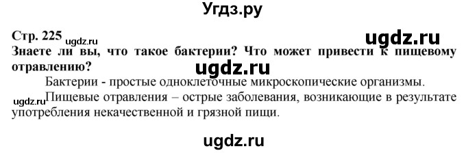 ГДЗ (Решебник) по технологии 7 класс Глозман Е.С. / §45 / Вопрос в начале §