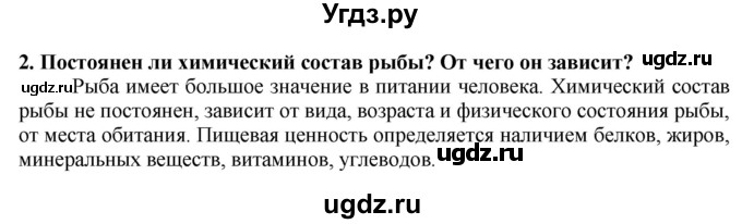 ГДЗ (Решебник) по технологии 7 класс Глозман Е.С. / §46 / вопрос, задание / 2