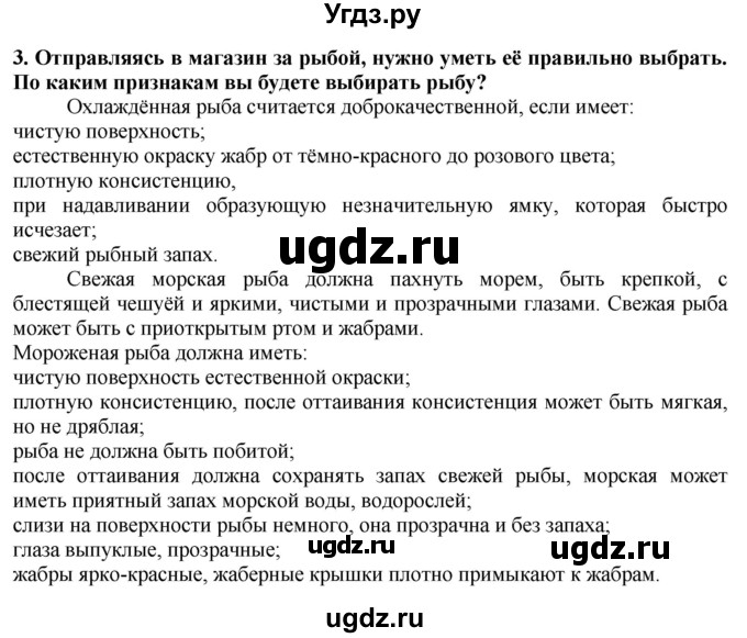 ГДЗ (Решебник) по технологии 7 класс Глозман Е.С. / §46 / вопрос, задание / 3