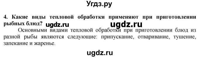 ГДЗ (Решебник) по технологии 7 класс Глозман Е.С. / §46 / вопрос, задание / 4