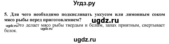 ГДЗ (Решебник) по технологии 7 класс Глозман Е.С. / §46 / вопрос, задание / 5